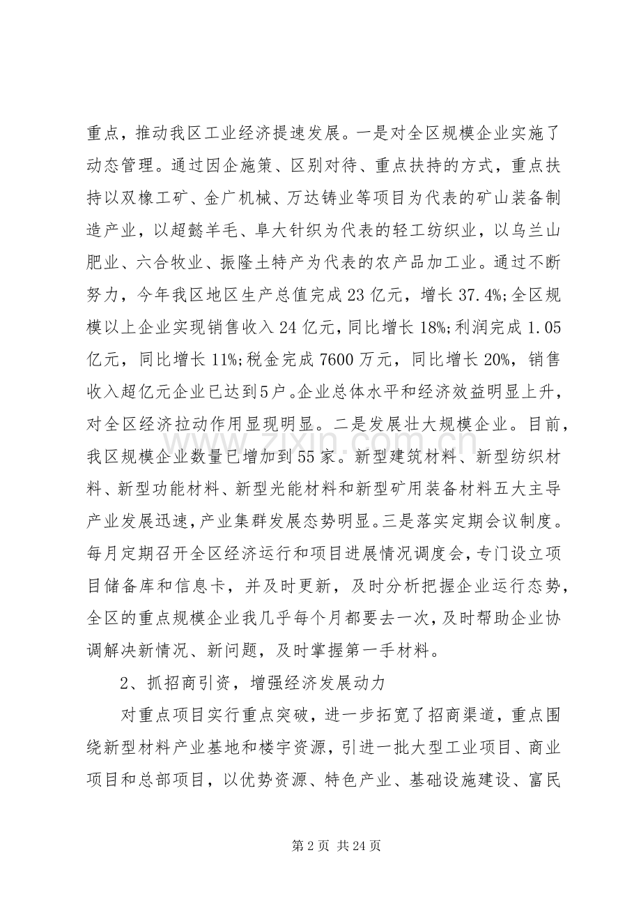 =县发改局局长述职述廉报告(多篇).docx_第2页