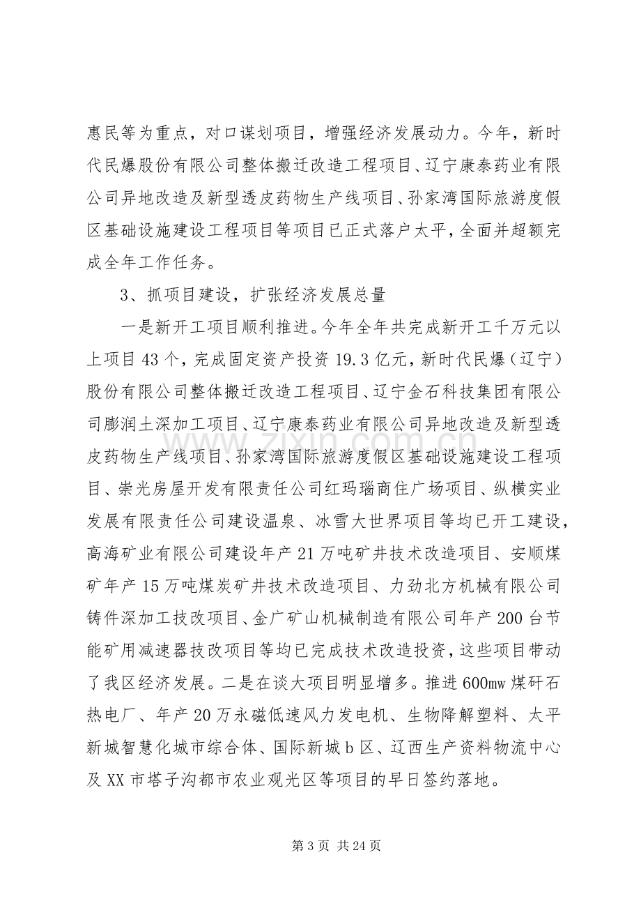 =县发改局局长述职述廉报告(多篇).docx_第3页