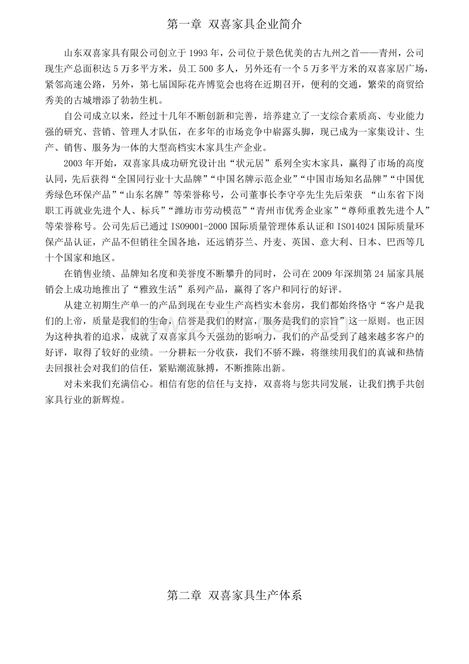 家具公司专卖店培训资料.docx_第3页