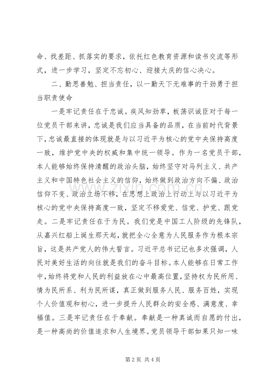 基层党员个人述职述责述廉报告XX年度范文.docx_第2页