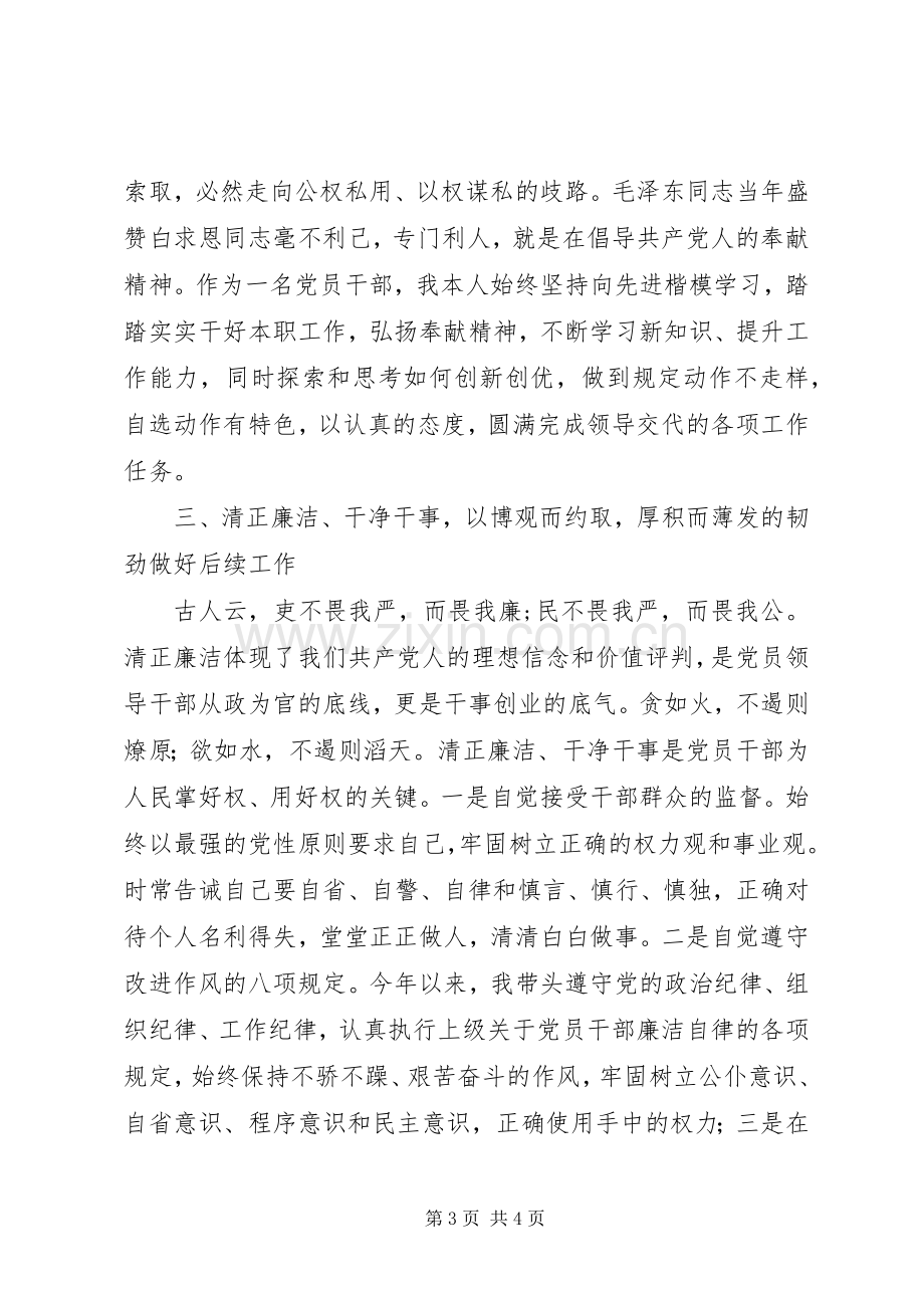 基层党员个人述职述责述廉报告XX年度范文.docx_第3页