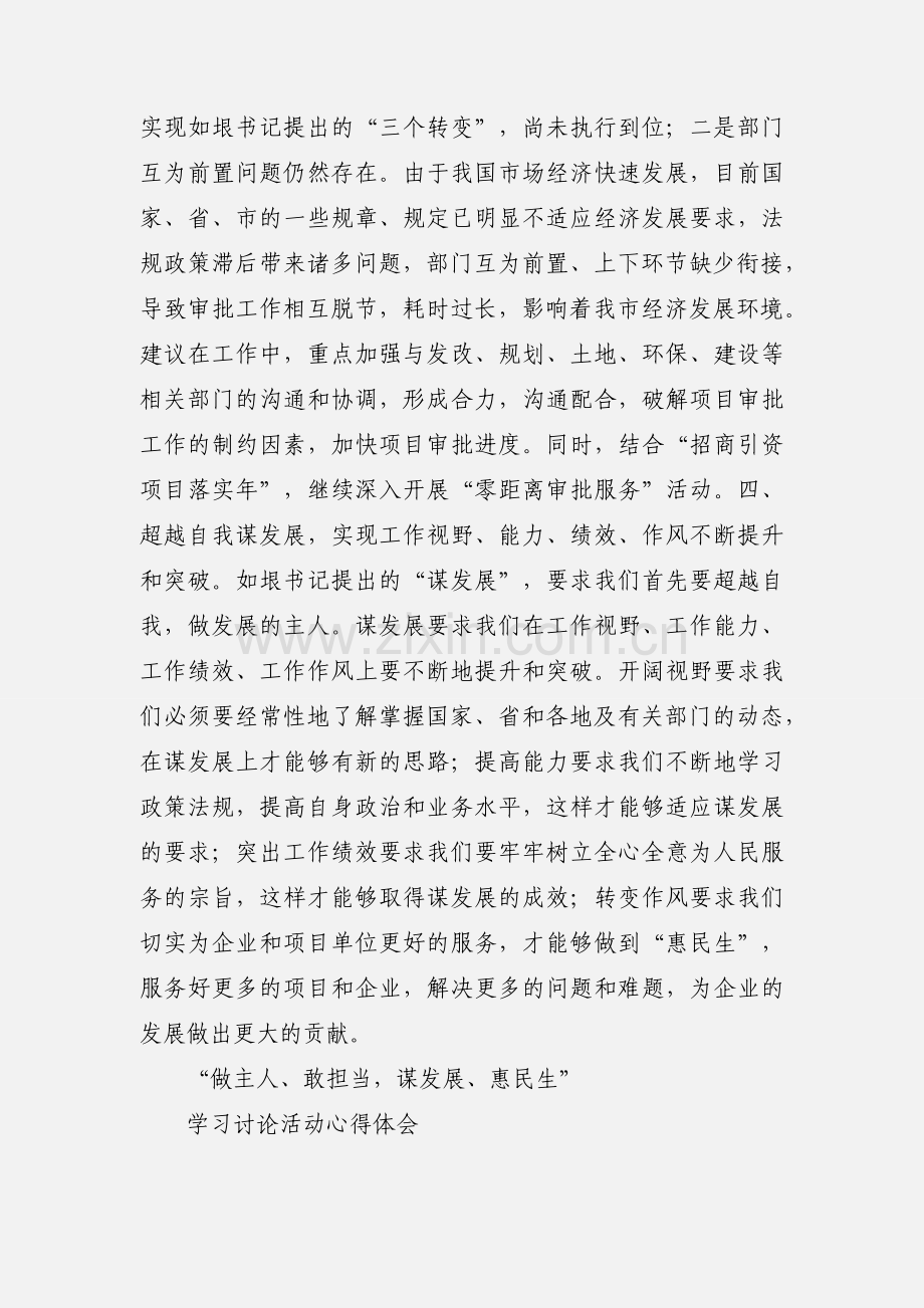 学习做主人敢担当谋发展惠民生的心得体会.docx_第3页