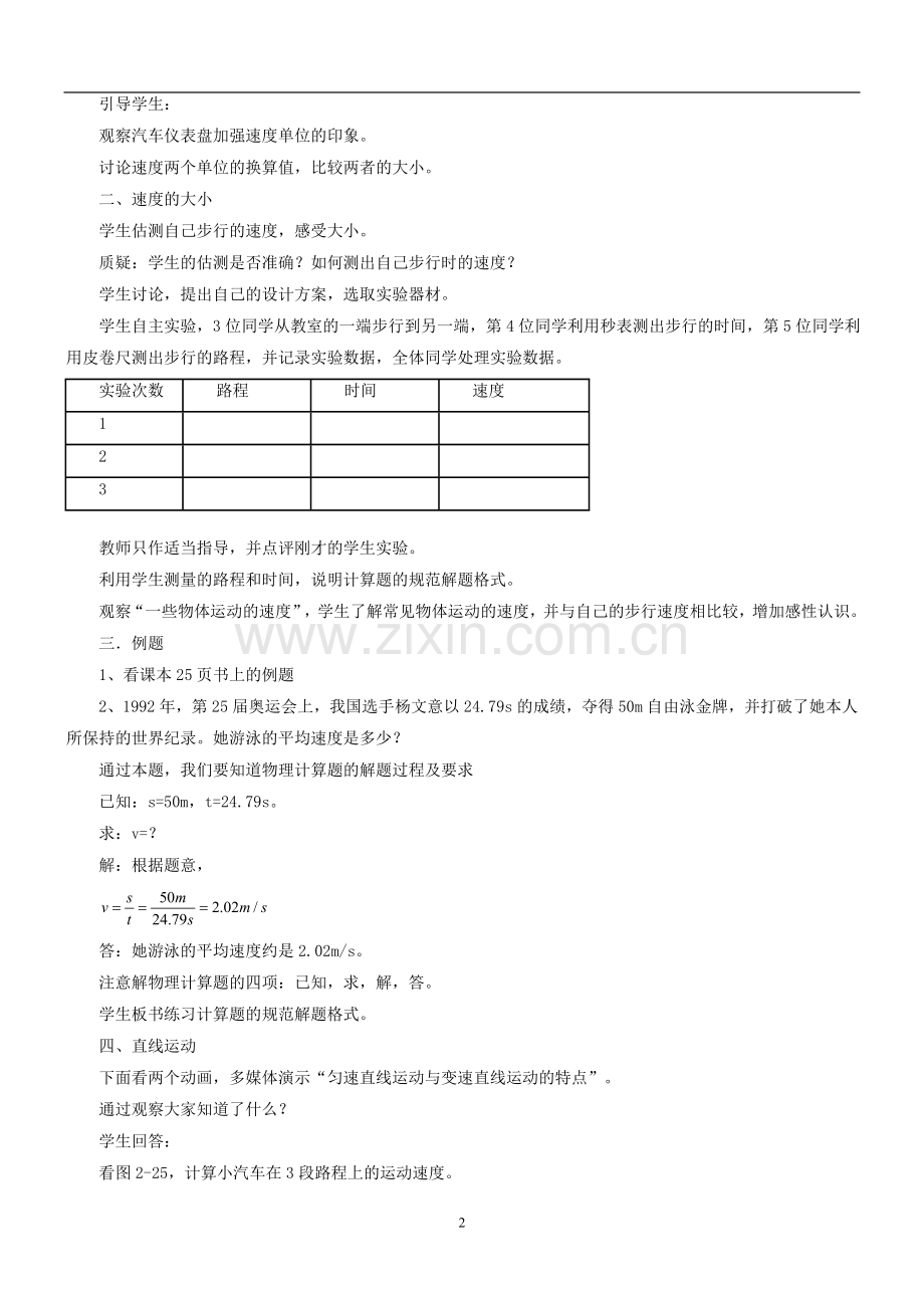 《第三节-快与慢》教案2.doc_第2页