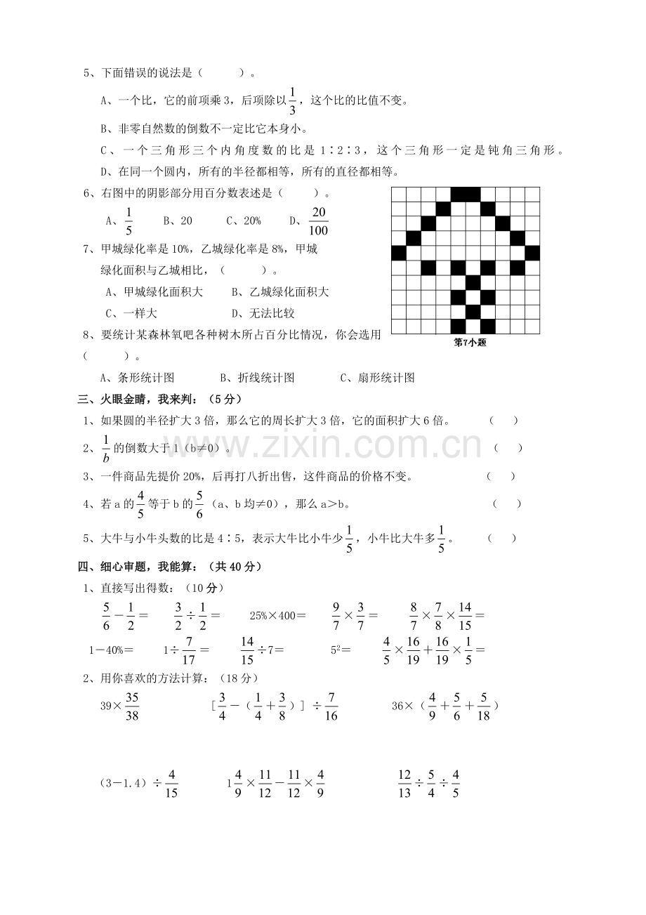 2018年人教版小学六年级数学上册期末复习试卷.doc_第2页