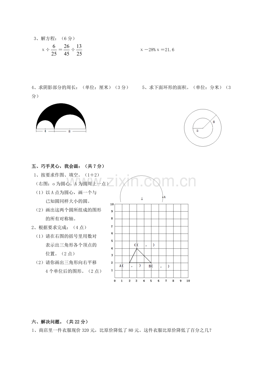 2018年人教版小学六年级数学上册期末复习试卷.doc_第3页