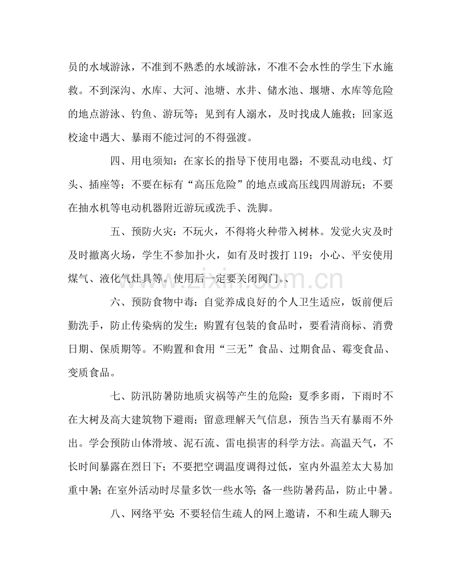 政教处范文学生暑假期间安全告知书 .doc_第2页