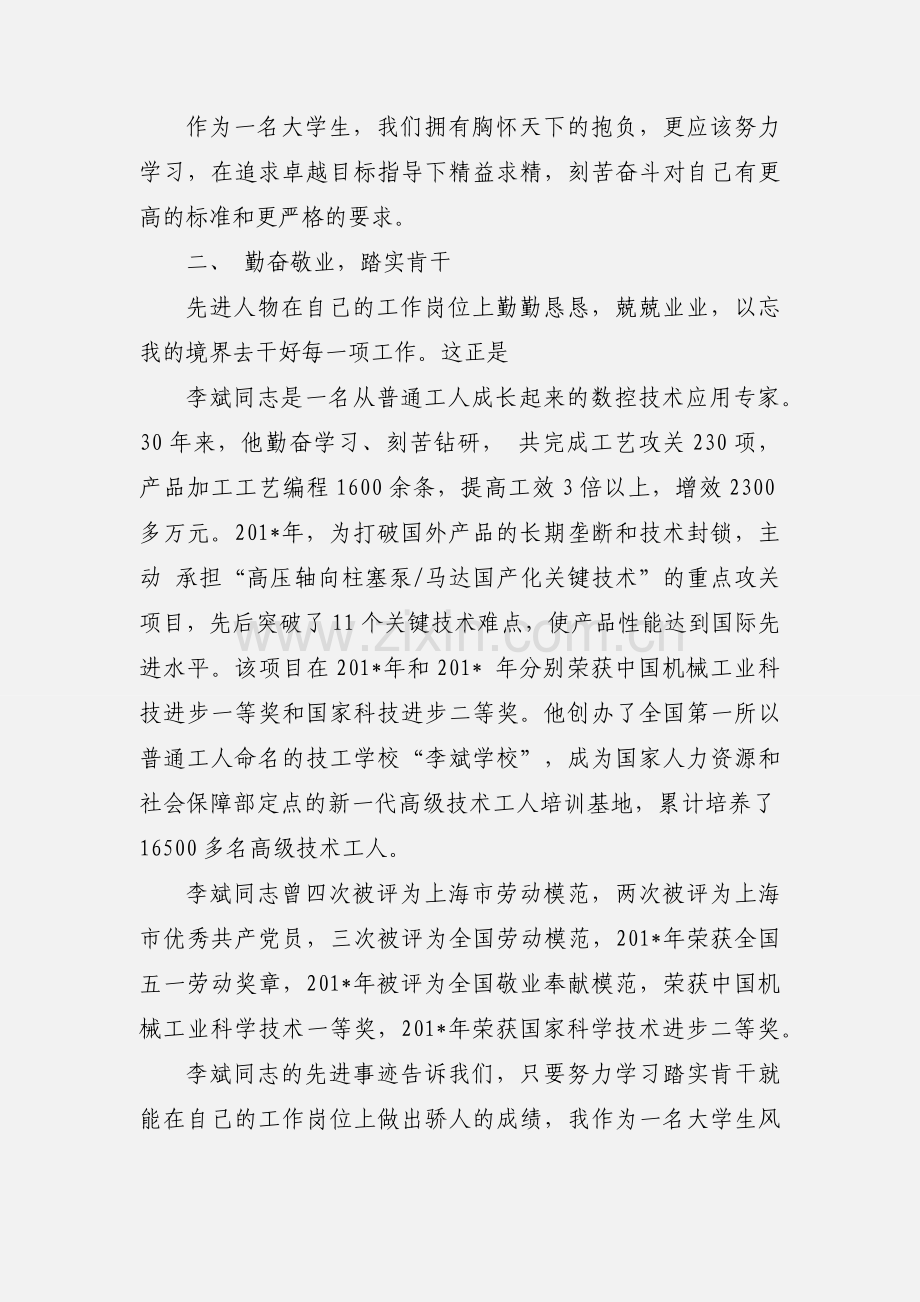 学习优秀党员心得体会(多篇).docx_第2页