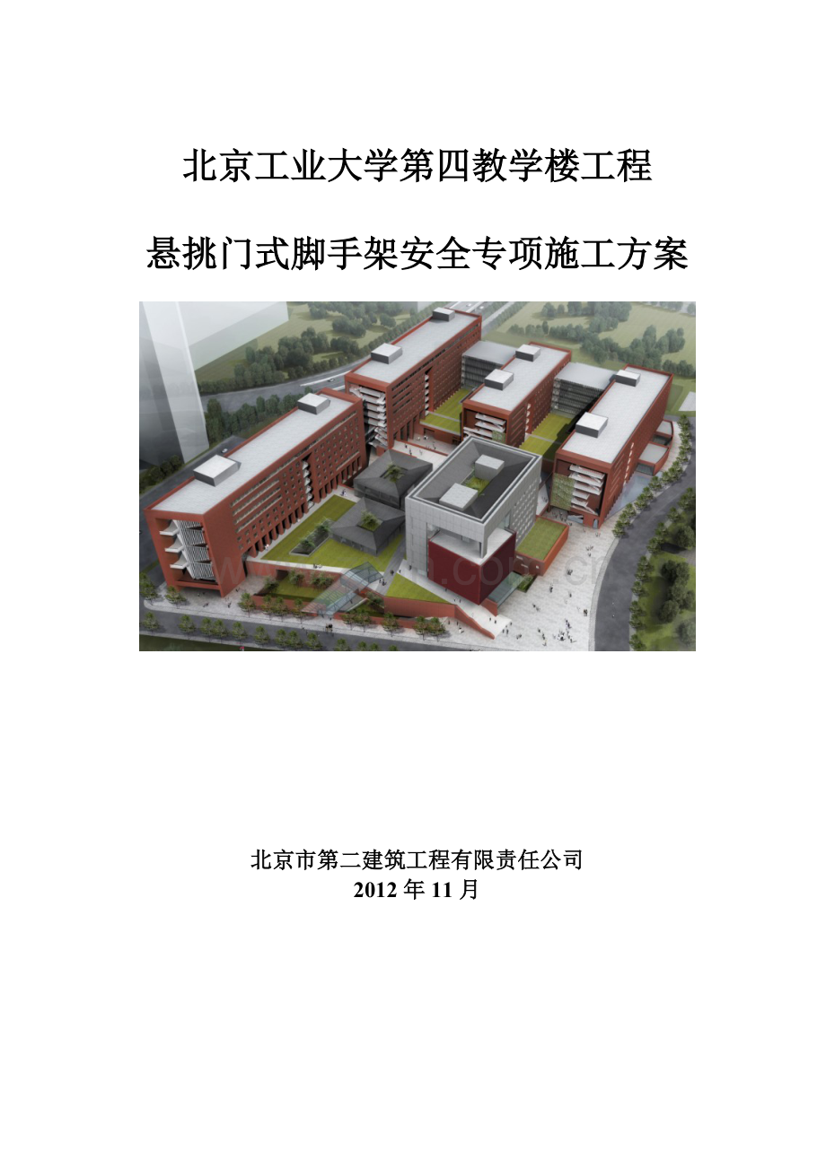 悬挑门式脚手架安全专项施工方案培训资料.docx_第1页