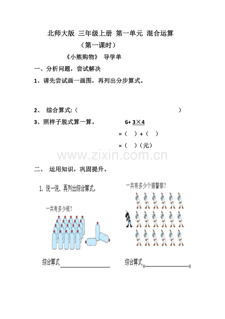 小学数学北师大三年级《小熊购物》学习单.docx_第1页