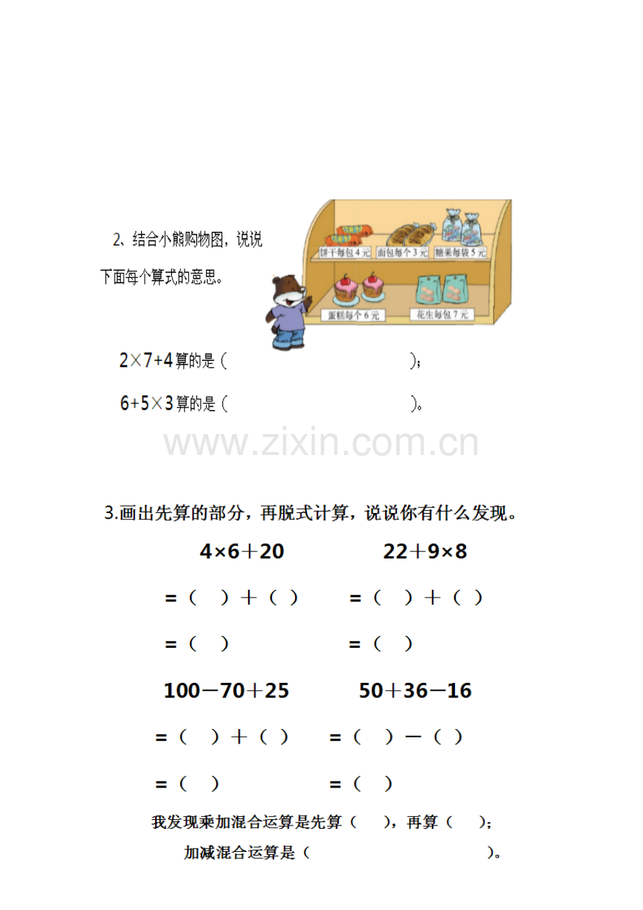 小学数学北师大三年级《小熊购物》学习单.docx_第2页