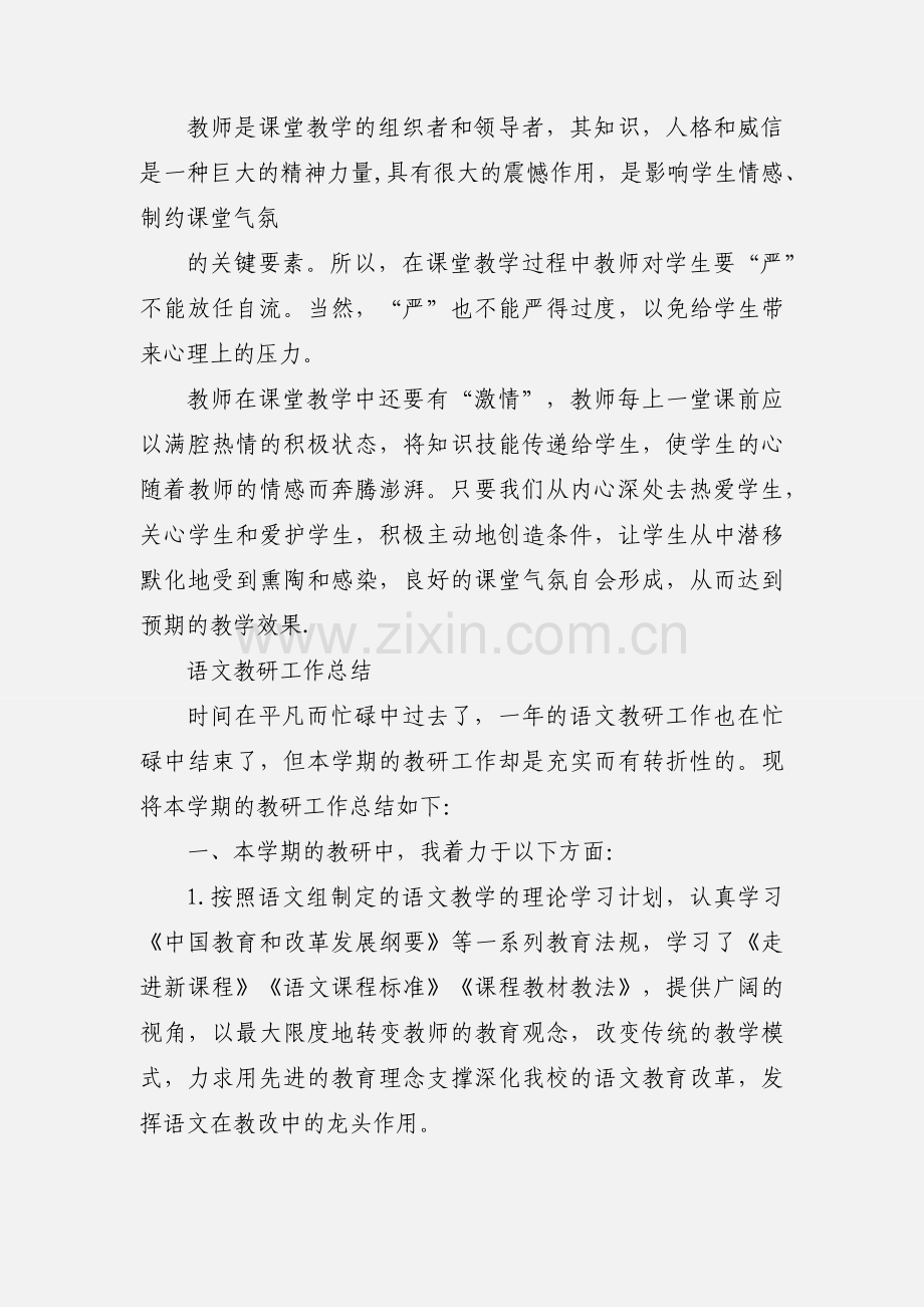 初中语文教研心得.docx_第2页