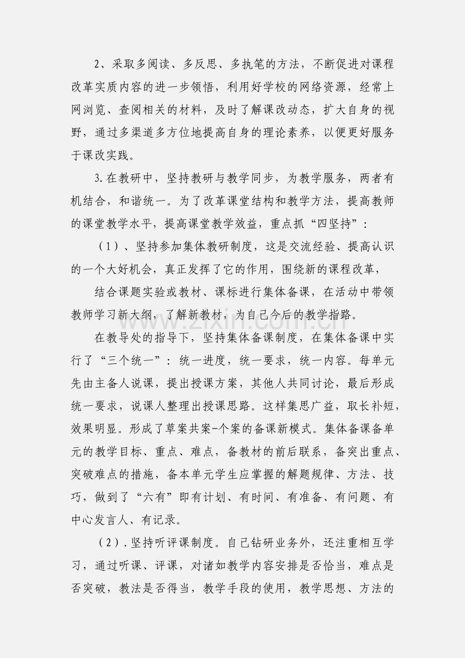 初中语文教研心得.docx_第3页