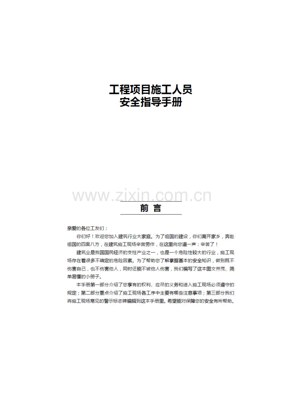 安全月工程项目施工人员安全引导手册.docx_第2页