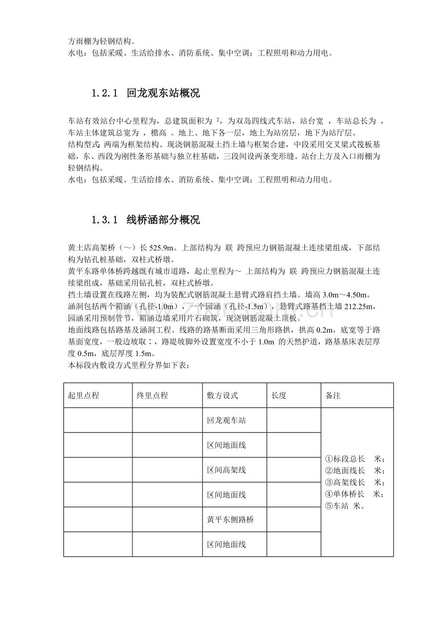 城市轻轨工程施工组织设计方案(90页).doc_第3页