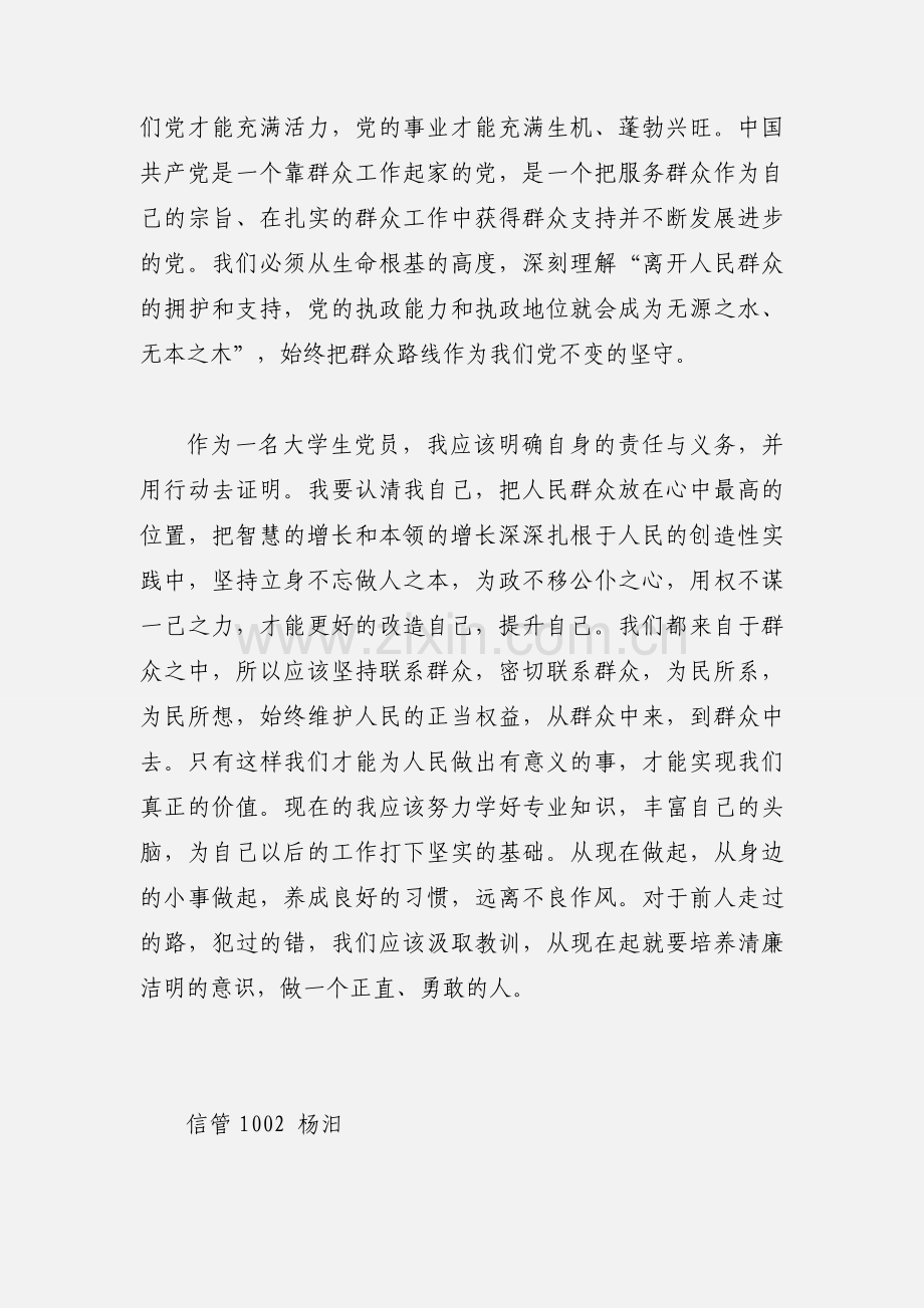 大学生党员群众路线教育实践活动心得3篇.docx_第2页