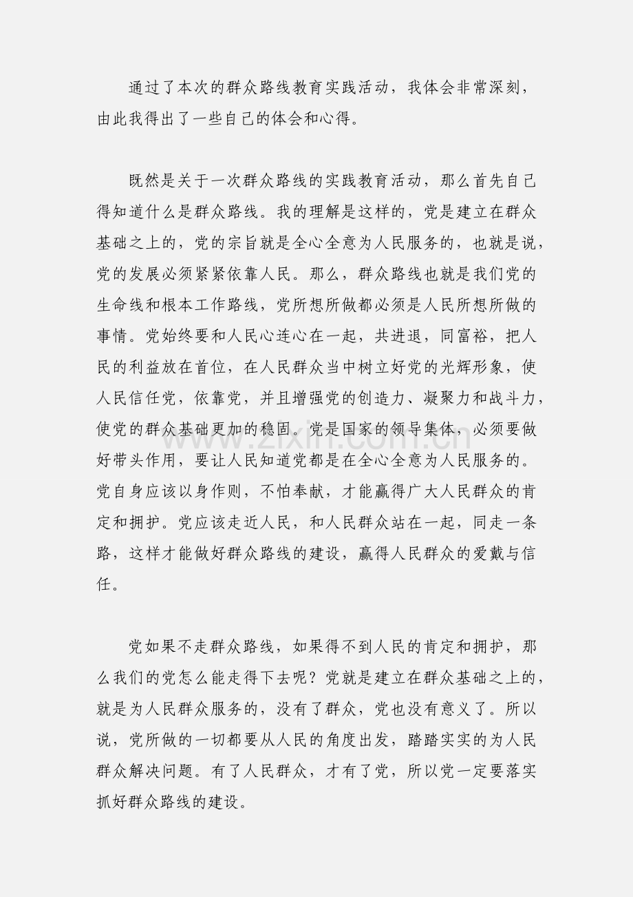 大学生党员群众路线教育实践活动心得3篇.docx_第3页