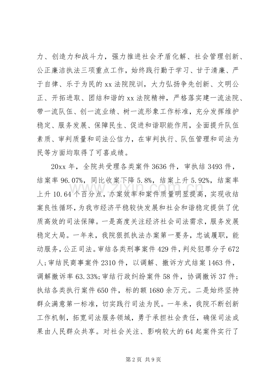 法院领导班子述职述廉报告.docx_第2页