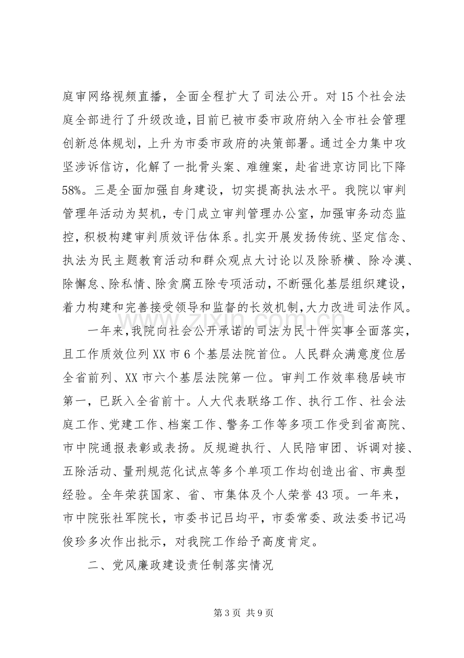 法院领导班子述职述廉报告.docx_第3页