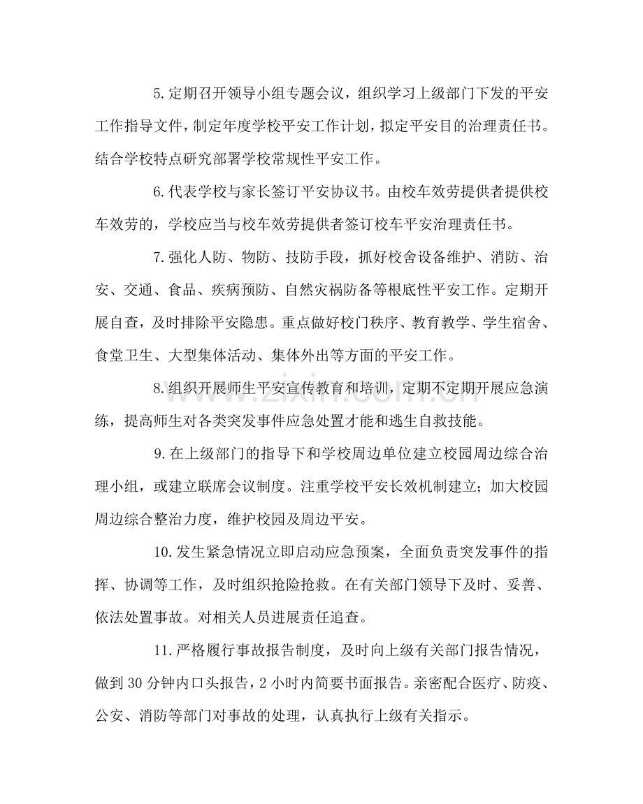 政教处范文小学防暴防恐校园安全告家长书 .doc_第2页