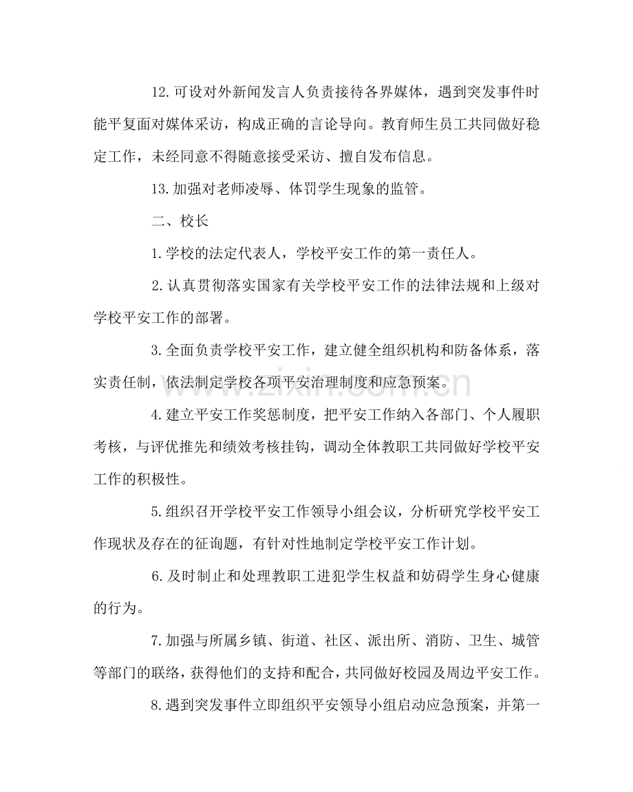 政教处范文小学防暴防恐校园安全告家长书 .doc_第3页