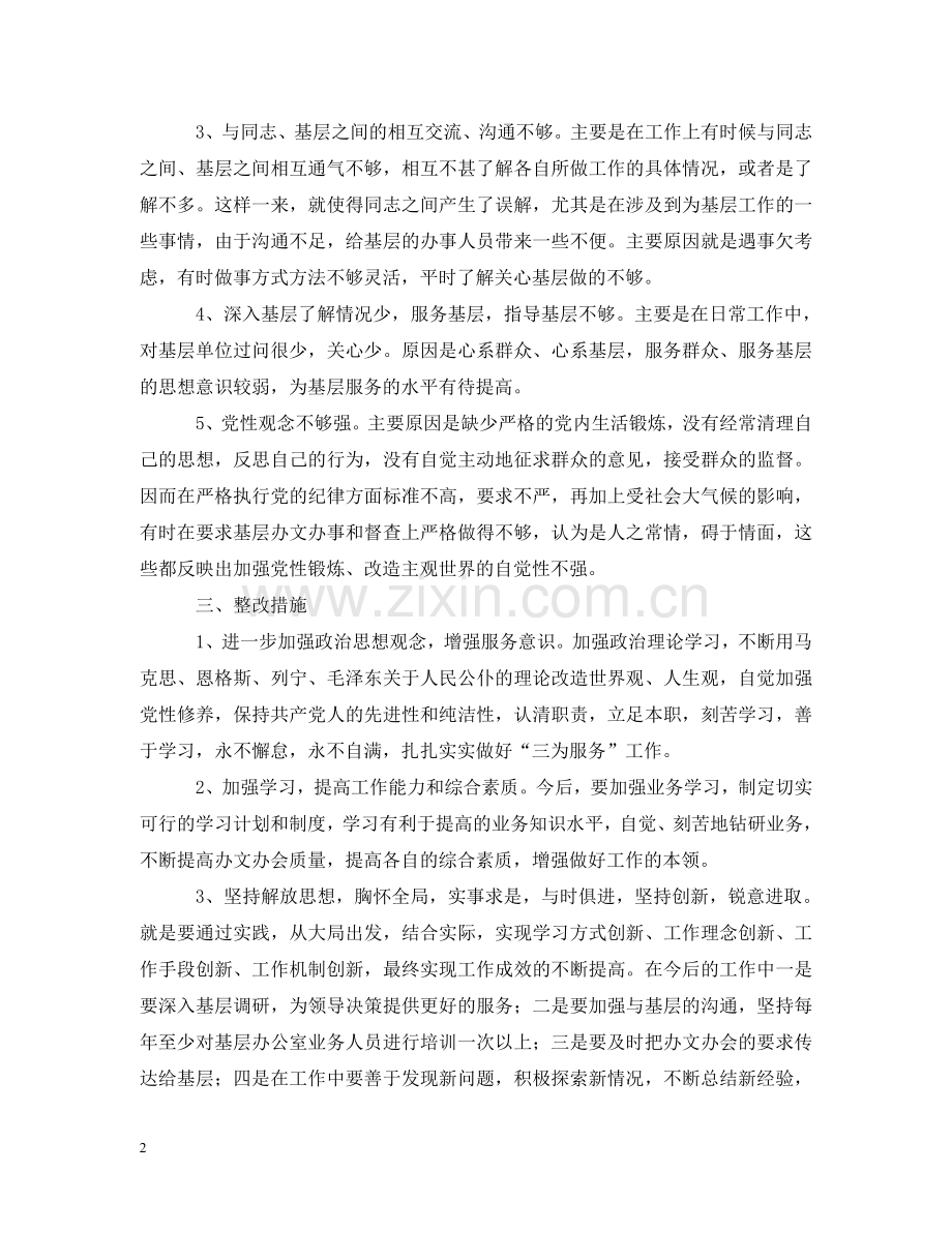 先进性教育领导班子存在问题和整改措施.doc_第2页