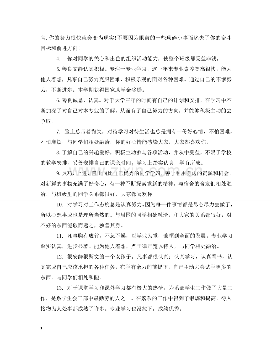 中专学生教师评语.doc_第3页