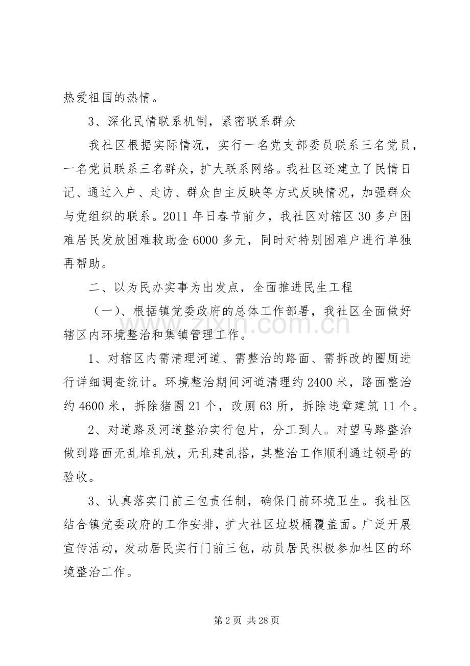 兴港社区党委书记党建工作专项述职报告.docx_第2页