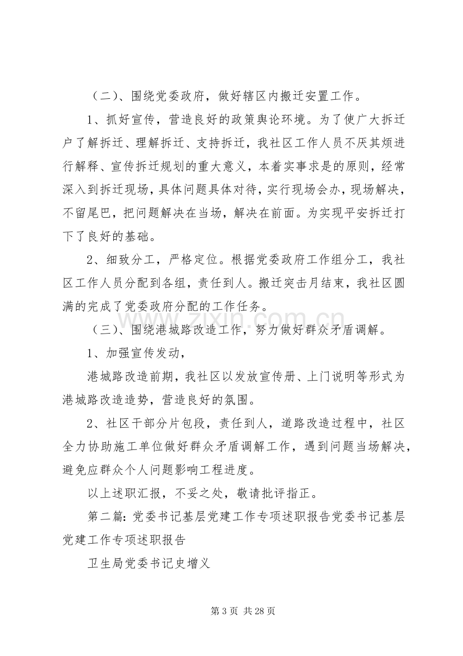 兴港社区党委书记党建工作专项述职报告.docx_第3页