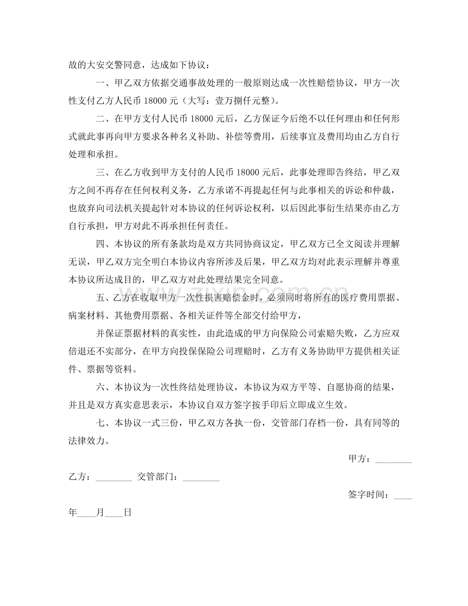 有关调解协议书范本 .doc_第2页