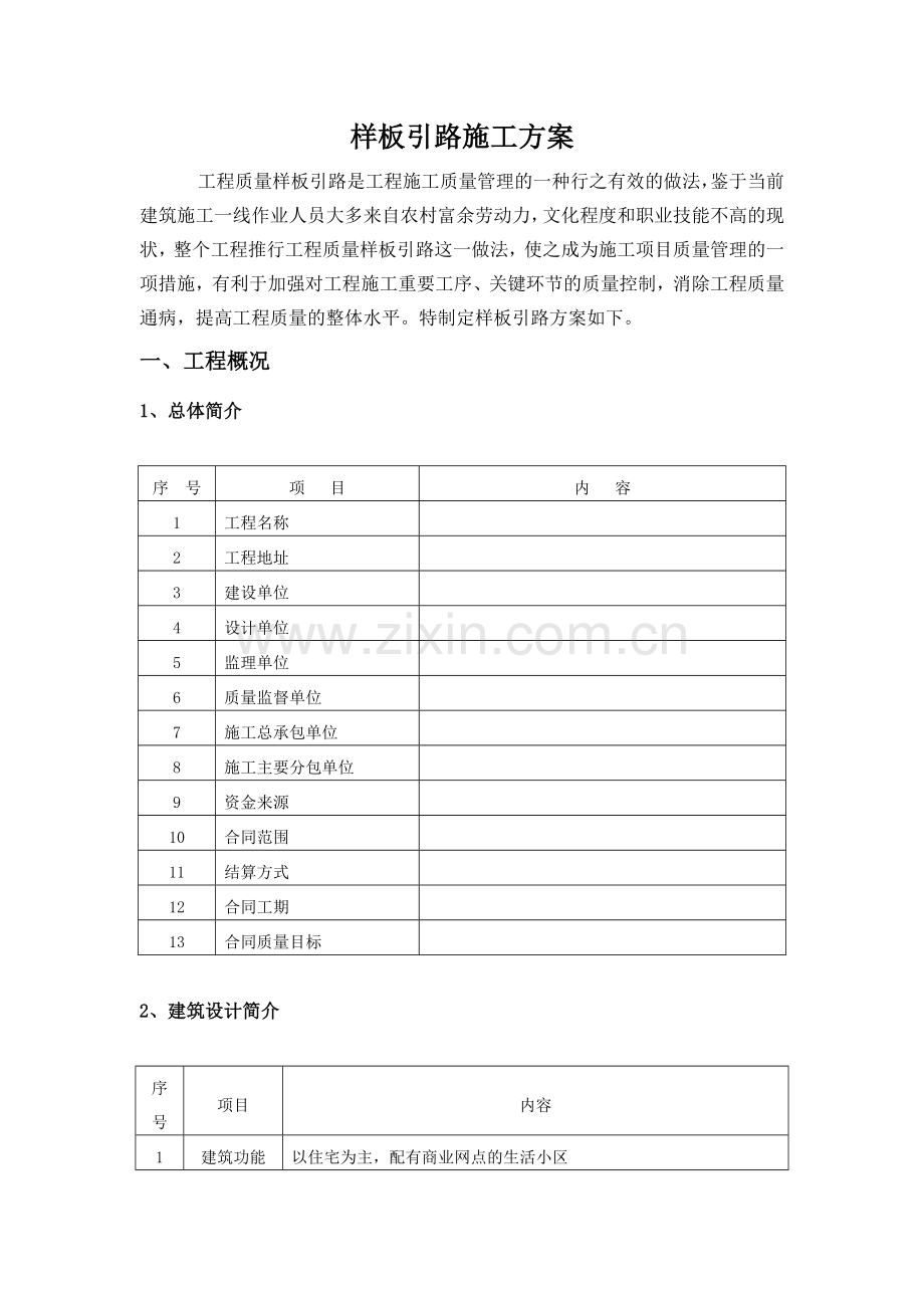 工程质量样板引路方案.docx_第2页