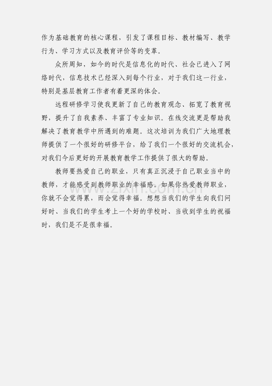 小学数学远程培训心得体会(一).docx_第3页