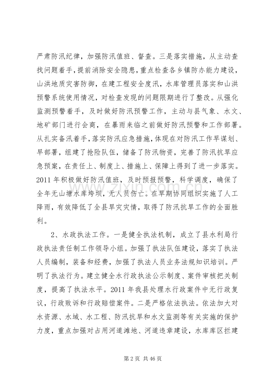 水利局副局长述职述廉报告.docx_第2页