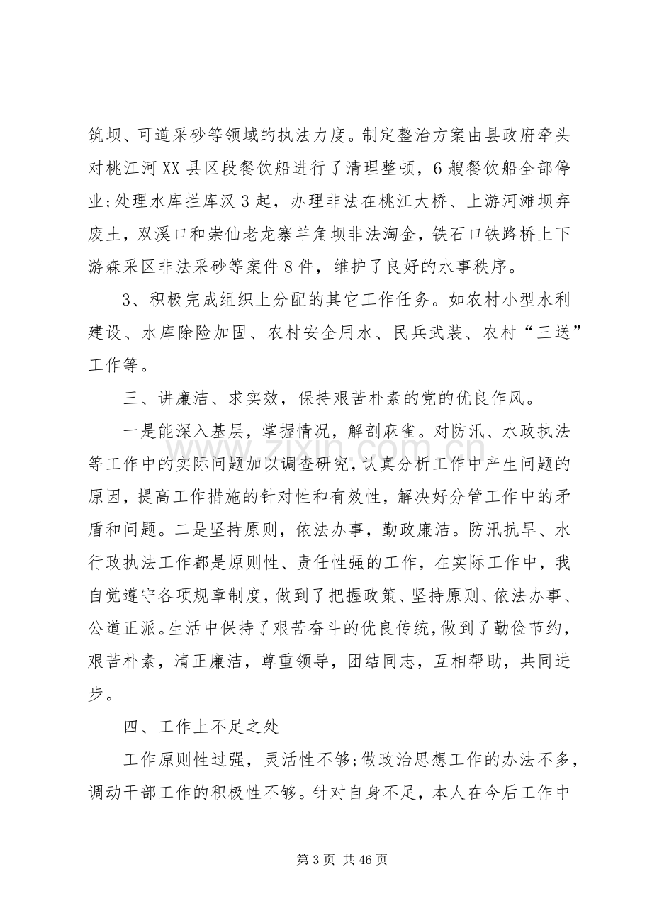 水利局副局长述职述廉报告.docx_第3页