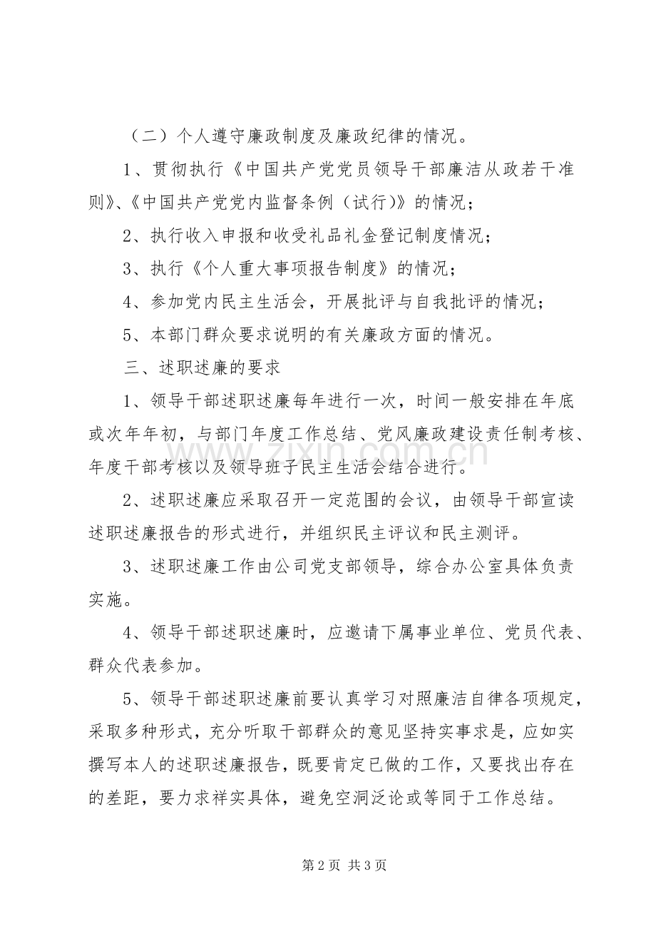 领导干部述职述廉制度范文.docx_第2页