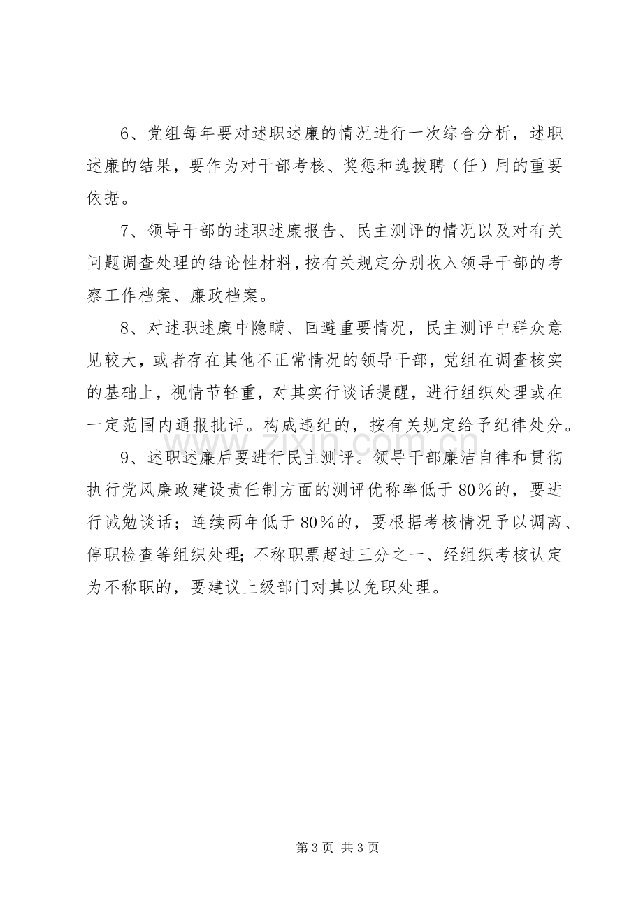 领导干部述职述廉制度范文.docx_第3页