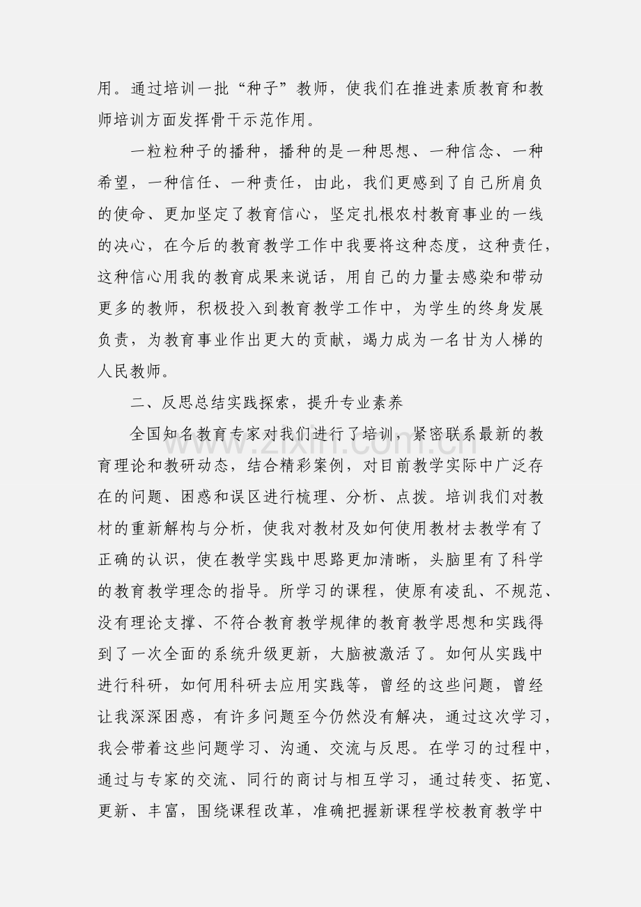 初中英语国培心得.docx_第2页