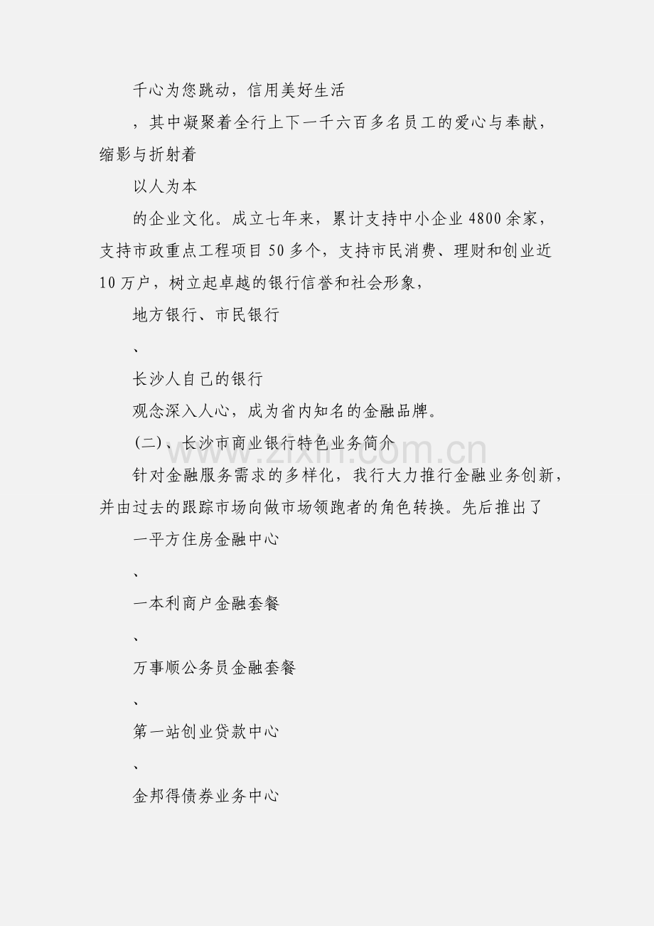 毕业大学生商业银行实习报告范文.docx_第3页