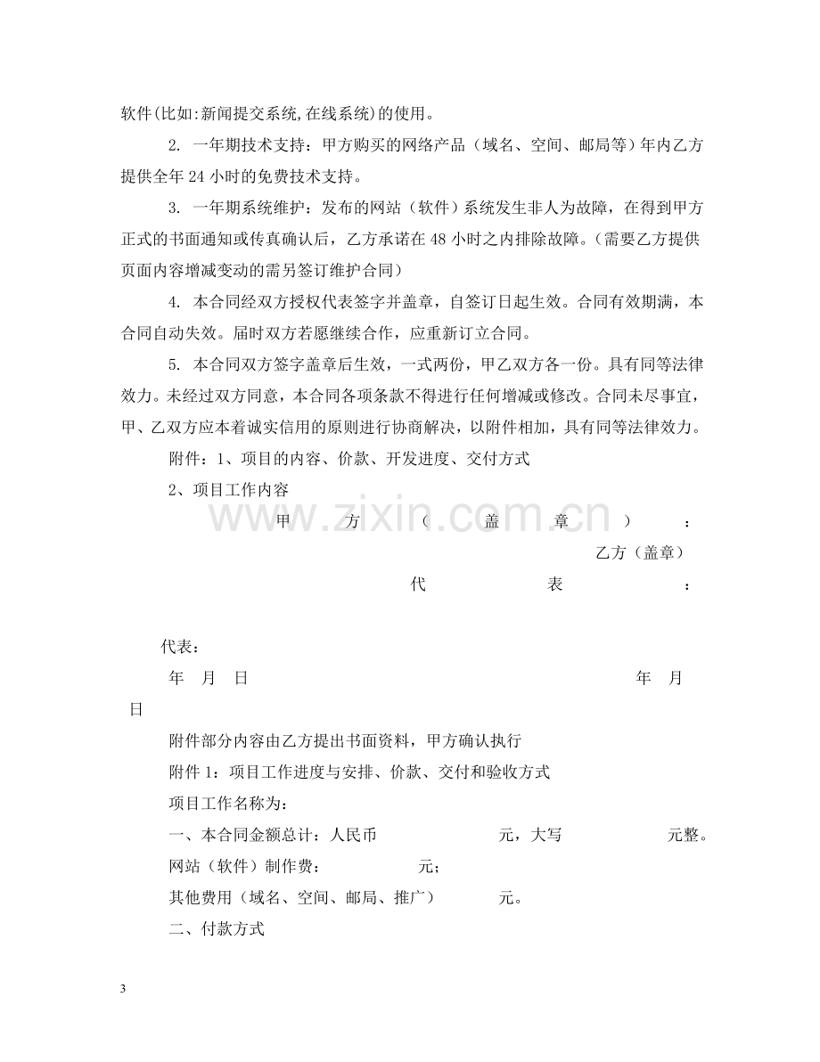 网站建设制作合同书 .doc_第3页