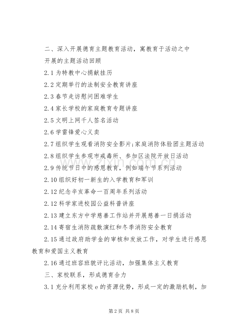 学校行政人员述职报告范文.docx_第2页