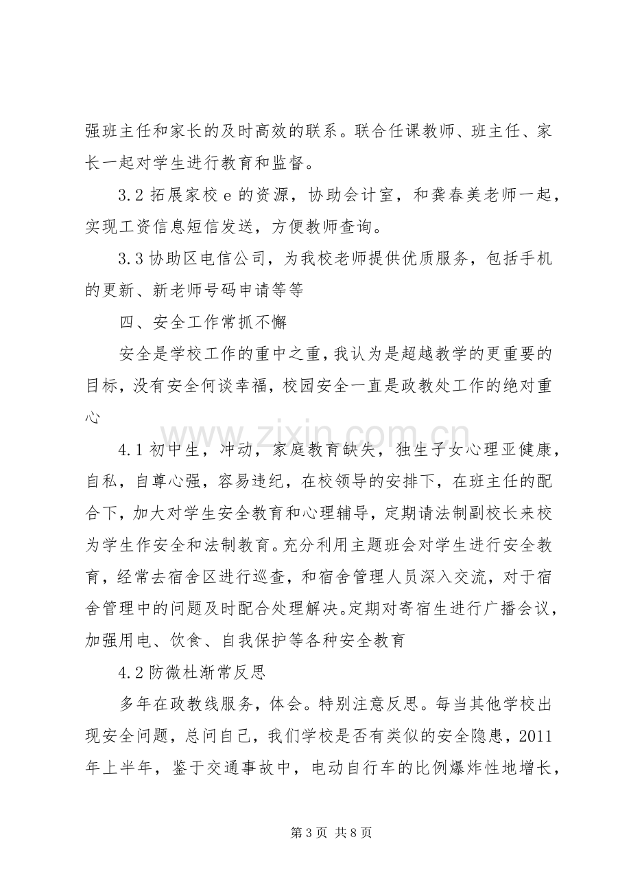 学校行政人员述职报告范文.docx_第3页