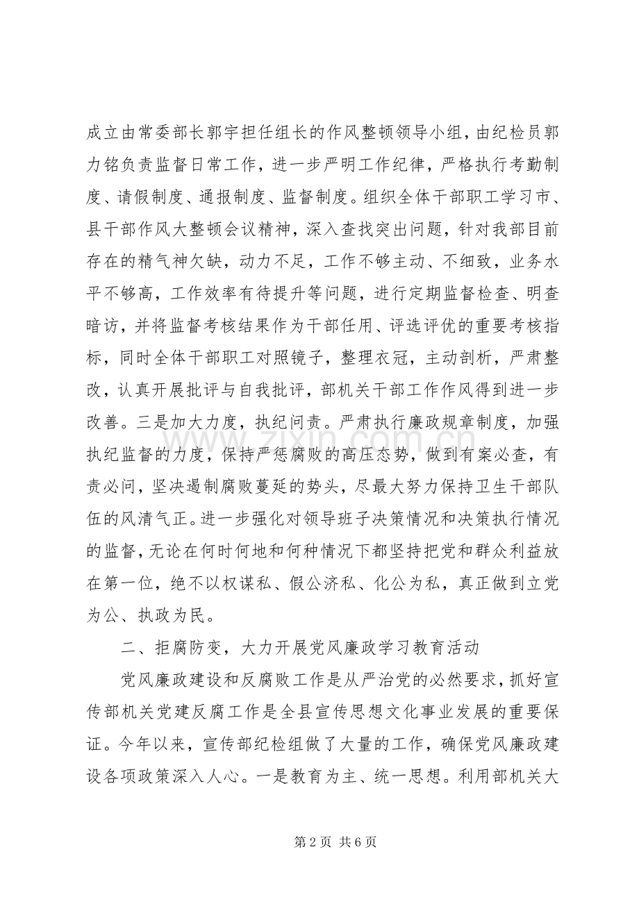 XX年县委宣传部纪检组述责述廉报告.docx_第2页