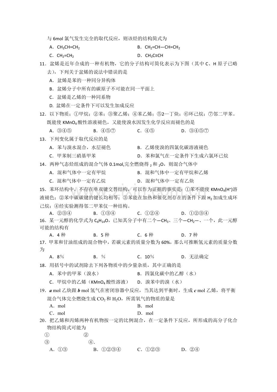 浙江省杭州十1011高二化学上学期阶段性测试 理 苏教版会员独享 .doc_第2页