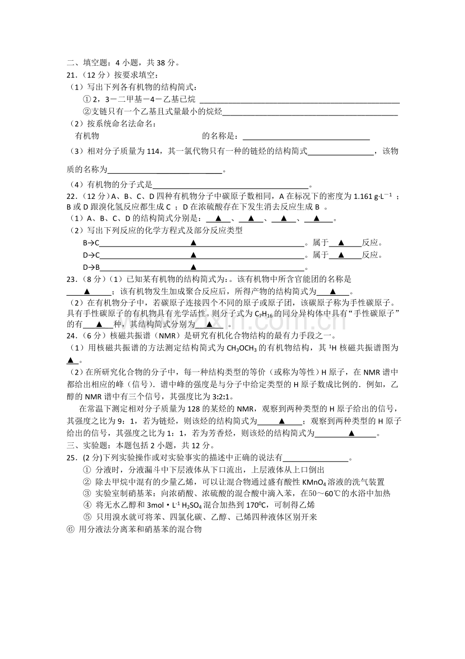 浙江省杭州十1011高二化学上学期阶段性测试 理 苏教版会员独享 .doc_第3页