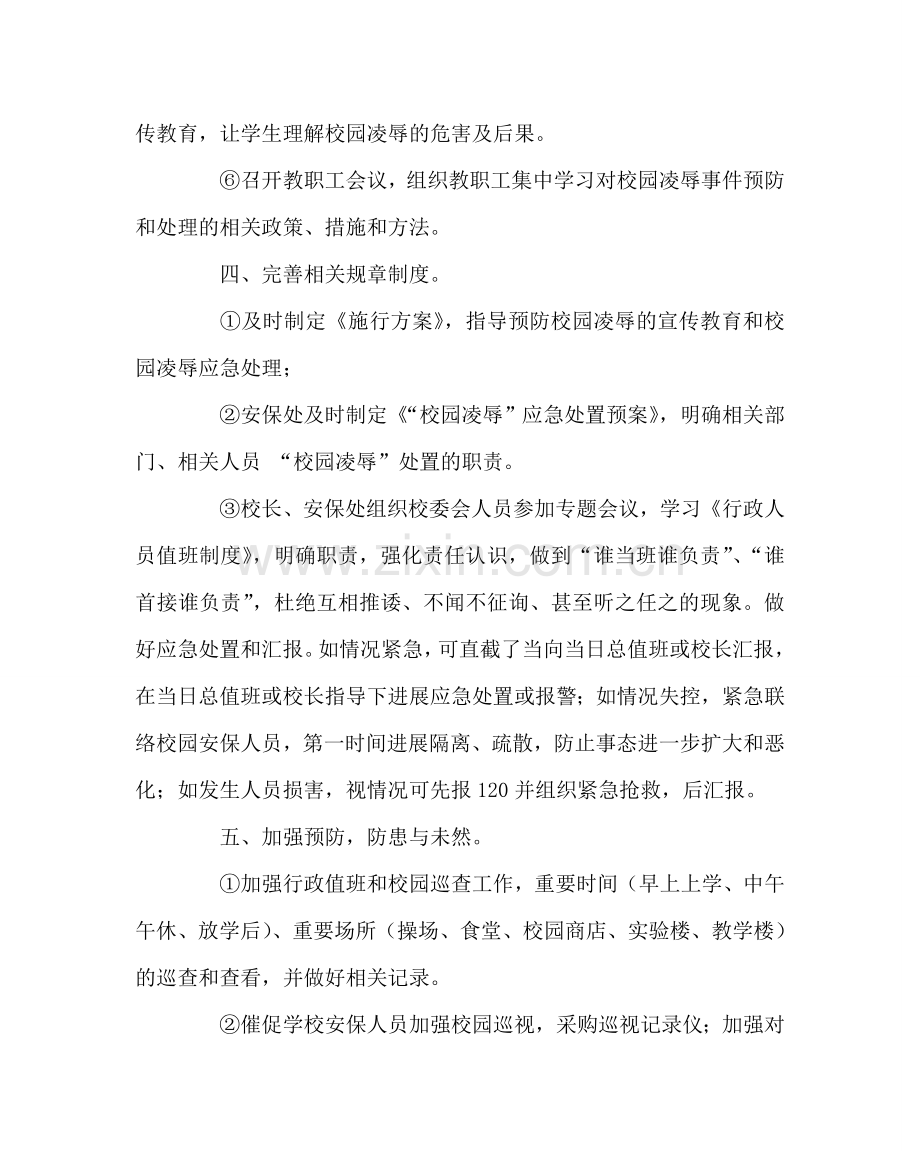 政教处范文学校预防校园欺凌现象方案 .doc_第2页