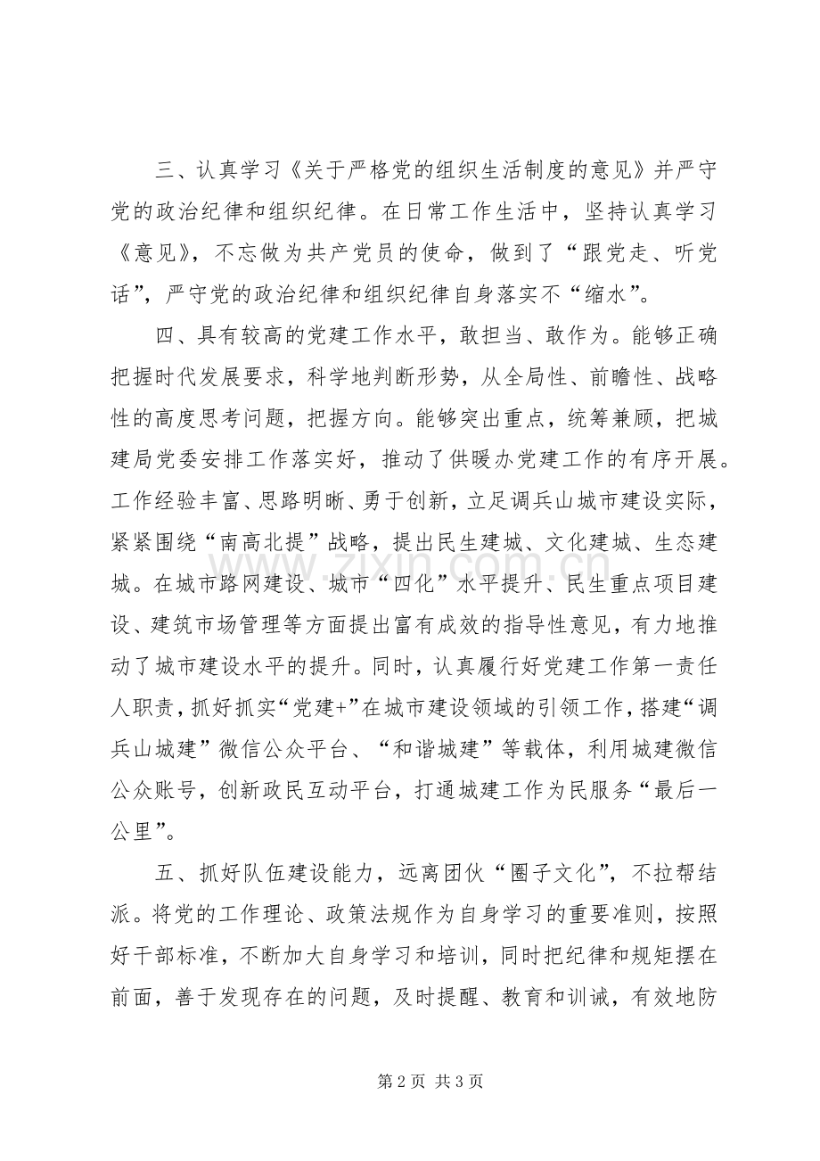 XX年度党员领导述职述廉报告.docx_第2页