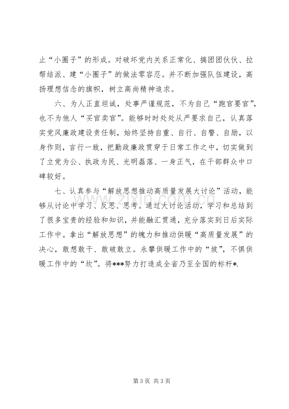 XX年度党员领导述职述廉报告.docx_第3页