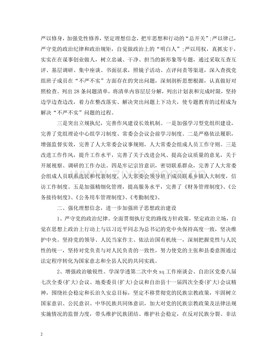 全县人大常委会班子述职述德述廉报告.doc_第2页