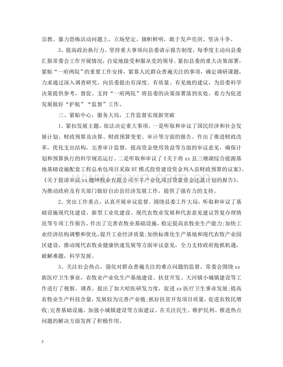 全县人大常委会班子述职述德述廉报告.doc_第3页