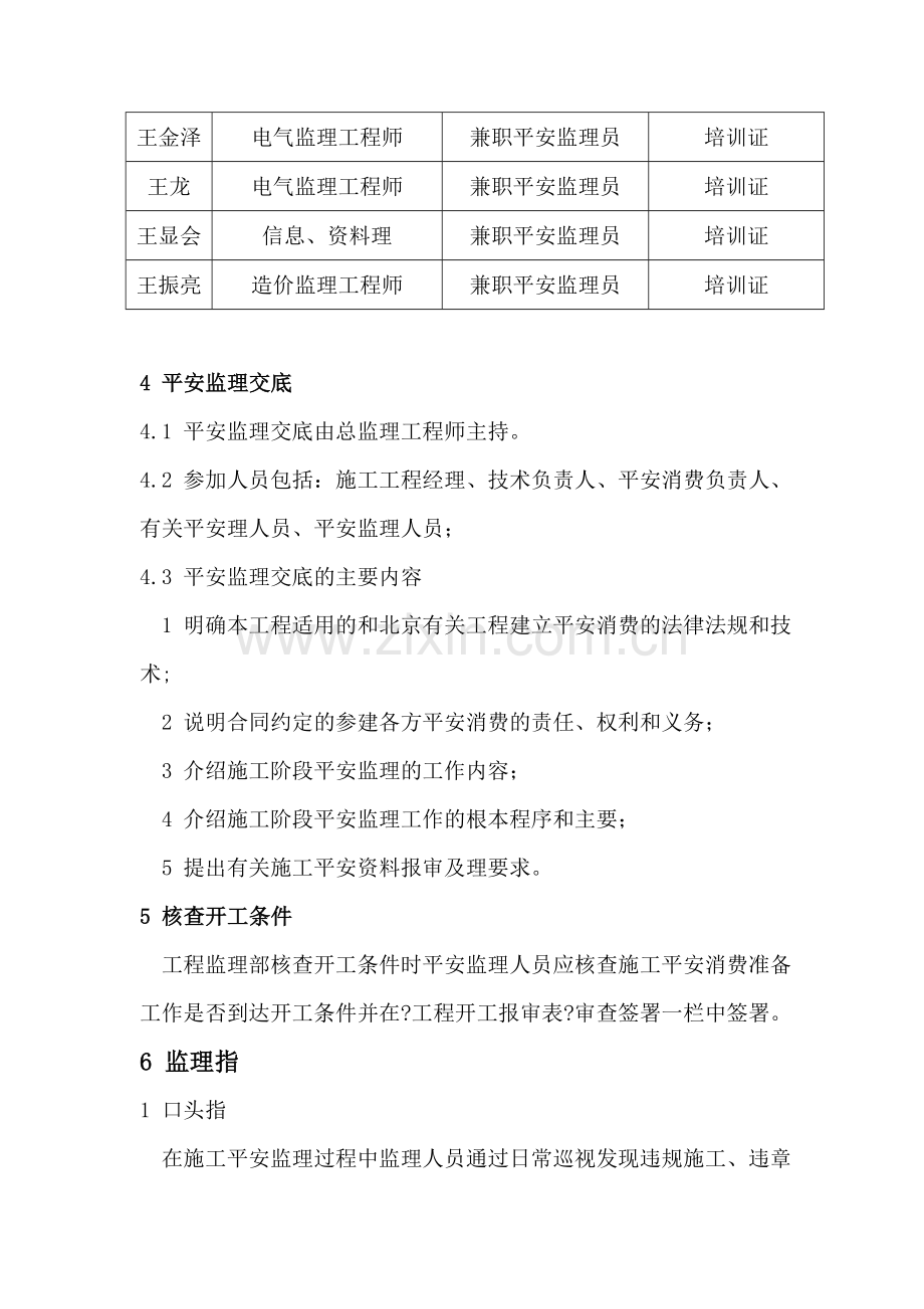 安全监理实施细则1q1.doc_第3页