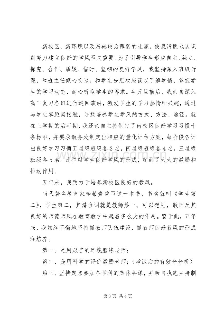 学校长在职工代表大会上述职.docx_第3页